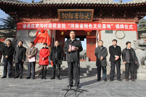 陈家沟村被命名为首批“河南省特色文化基地”