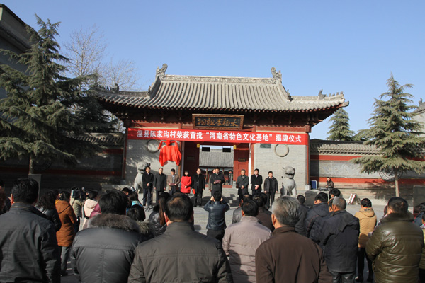 陈家沟村被命名为首批“河南省特色文化基地”